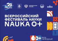 Фестиваль увлекательной науки – для всех желающих